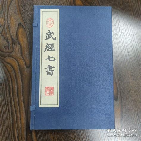 武經文|武經七書